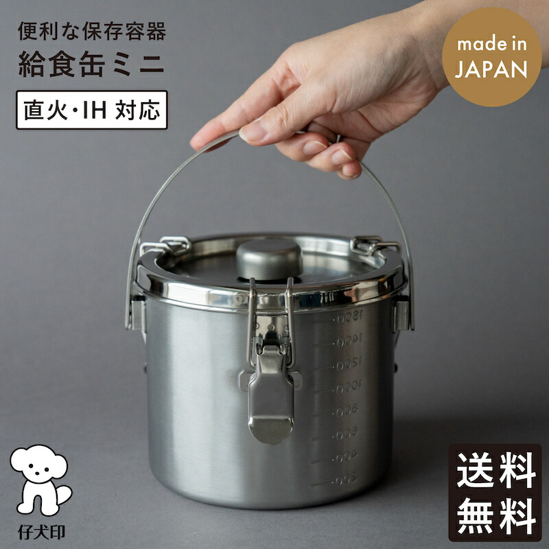 楽天市場】仔犬印 給食缶ミニ 丸型 角型 燕三条 新潟県 ステンレス製