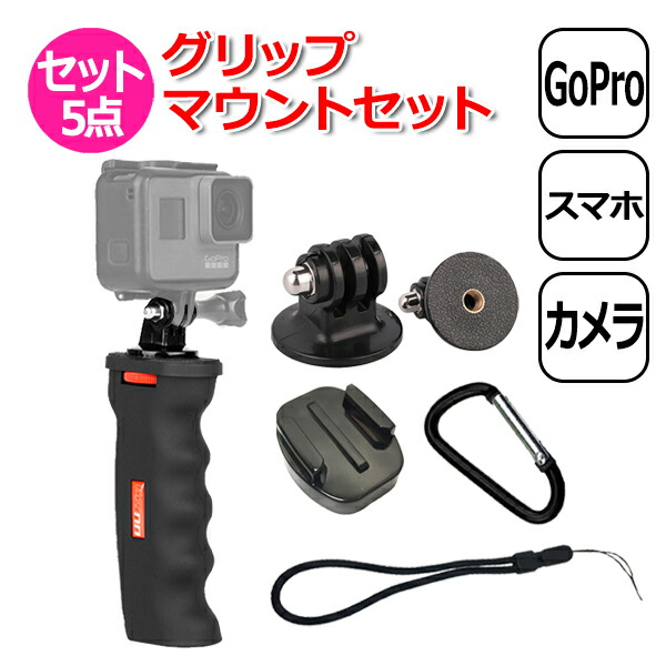 楽天市場】【送料無料】GoPro ゴープロ アクセサリー グリップ