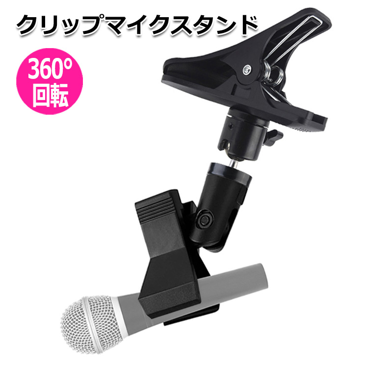 楽天市場】【送料無料】クリップ マイクスタンド PA機器 ピーエー機器