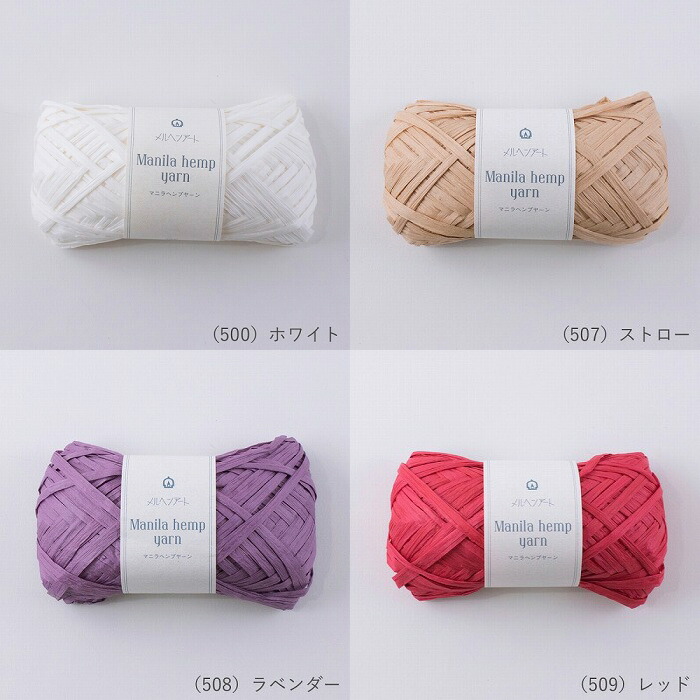 楽天市場】【☆毛糸/3玉価格】『 マニラヘンプヤーン 』 洗濯できる