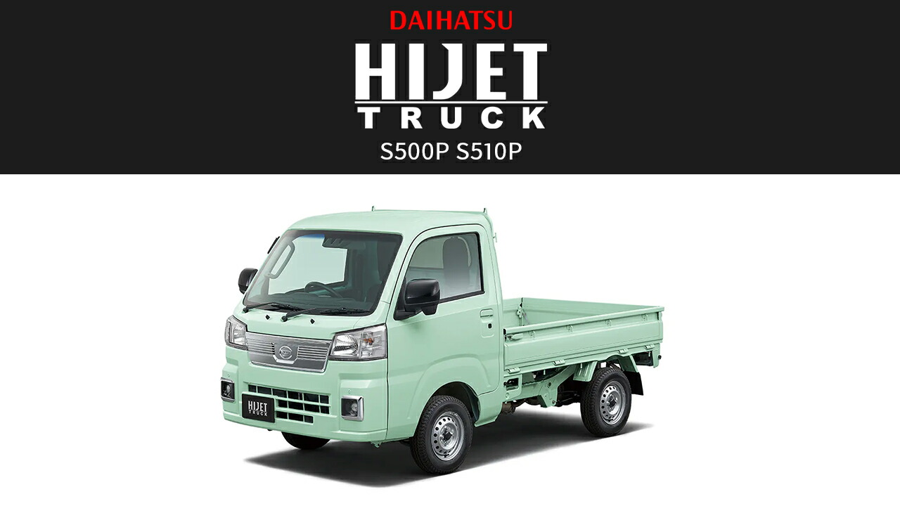 楽天市場 | Craft Mart - ダイハツ ハイゼットトラック S500P S510P