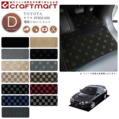 楽天市場】セリカ フロアマットの通販