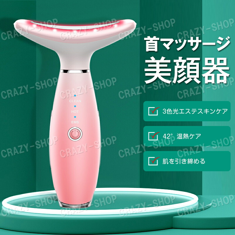楽天市場】首マッサージ美顔器 フェイシャルネックケアリフト EMS 3