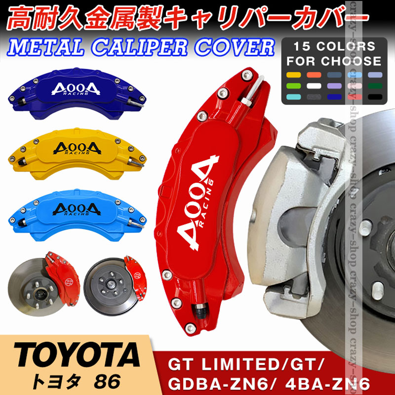 楽天市場】86（ブレーキキャリパー｜ブレーキ）：パーツ<車用品<車用品