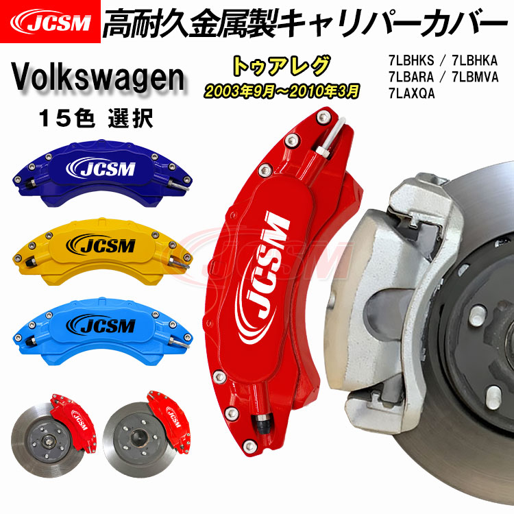 楽天市場】ワーゲン トゥアレグ ブレンボ キャリパーの通販