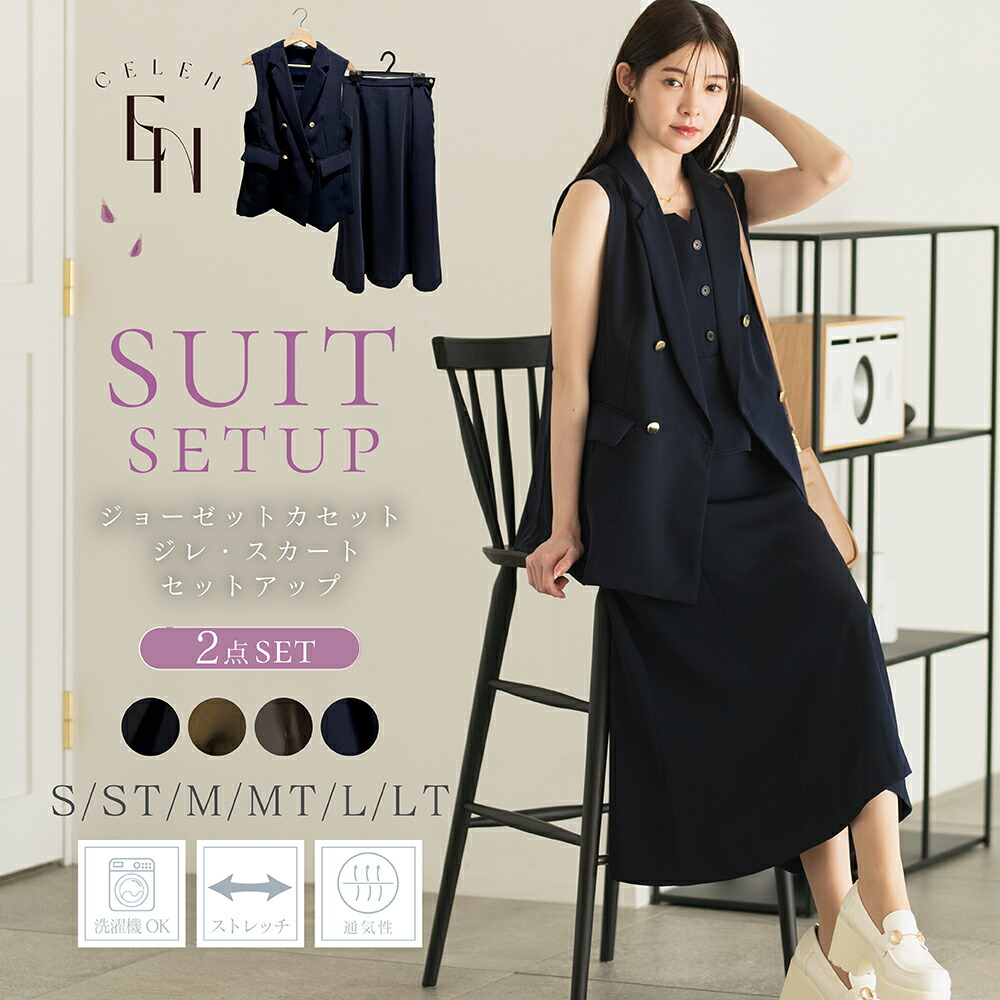 楽天市場】ウォッシャブル スカートスーツ セットアップ セレモニー