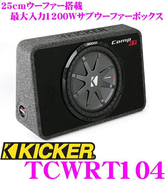 楽天市場】キッカー KICKER TCWRT104 最大入力1200W 25cmウーファー