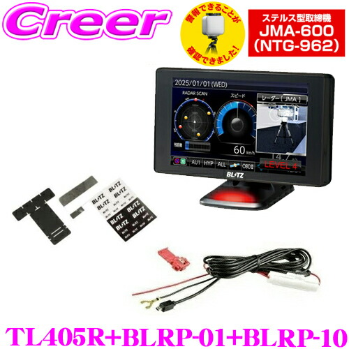 楽天市場】【JMA-600(NTG-962) 最新取締機に対応! 】ブリッツ レーザー