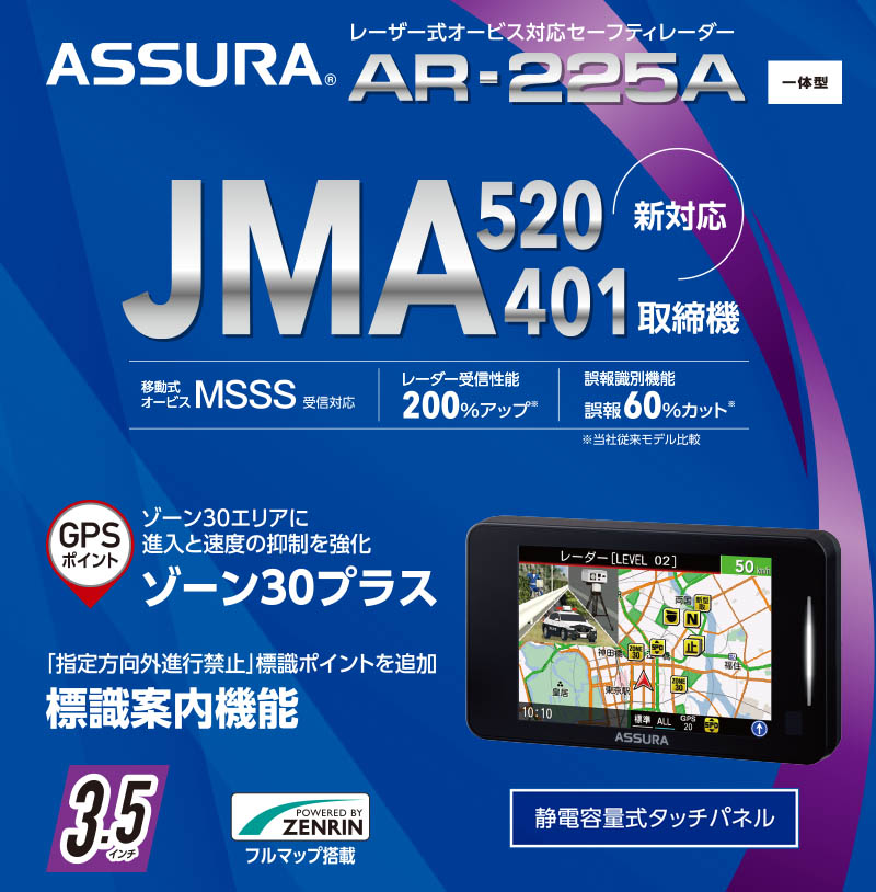 楽天市場】セルスター レーダー探知機 AR-225A JMA-520 JMA-401 MSSS