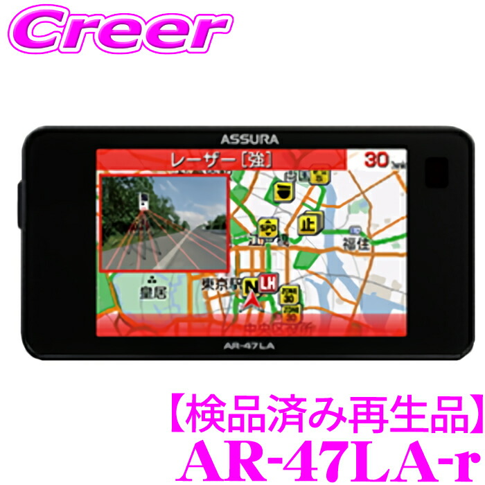 楽天市場】【検品済み再生品】セルスター GPSレーダー探知機 AR-47LA