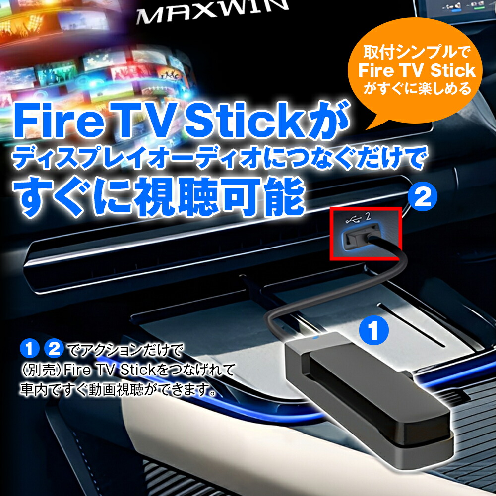 楽天市場】マックスウィン 純正ディスプレイオーディオでカンタン Fire