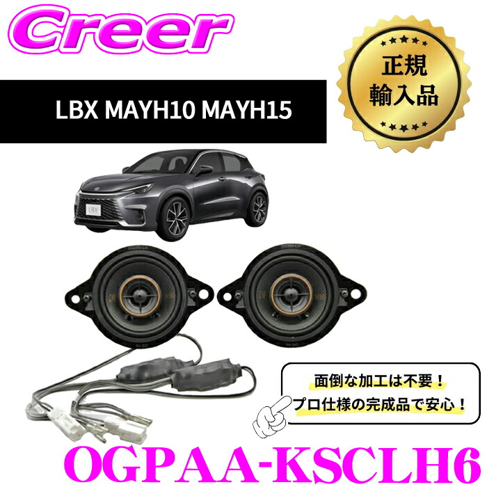 楽天市場】KICKER OGPAA-KSCLH6 3.5インチ 8.9cm コアキシャル