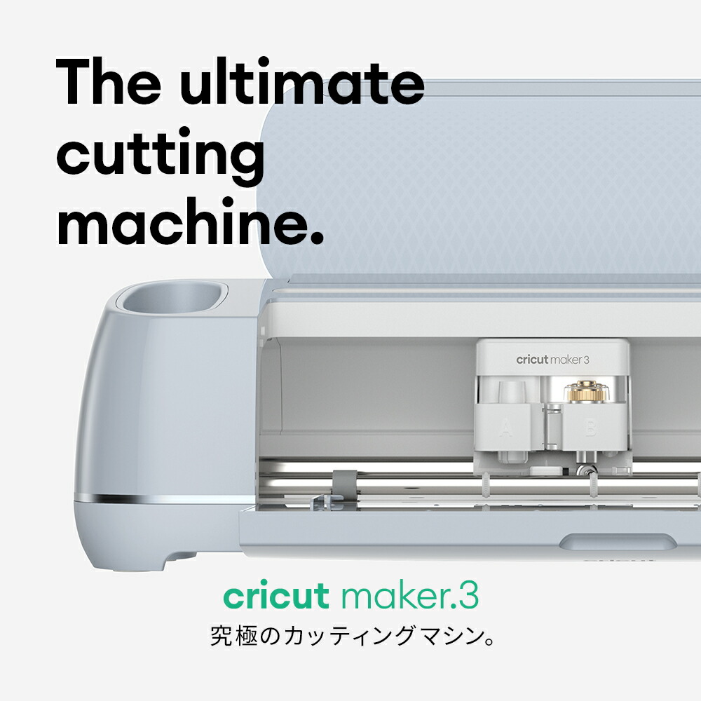 楽天市場】【国内正規品】Cricut Maker 3 (クリカット メーカー3