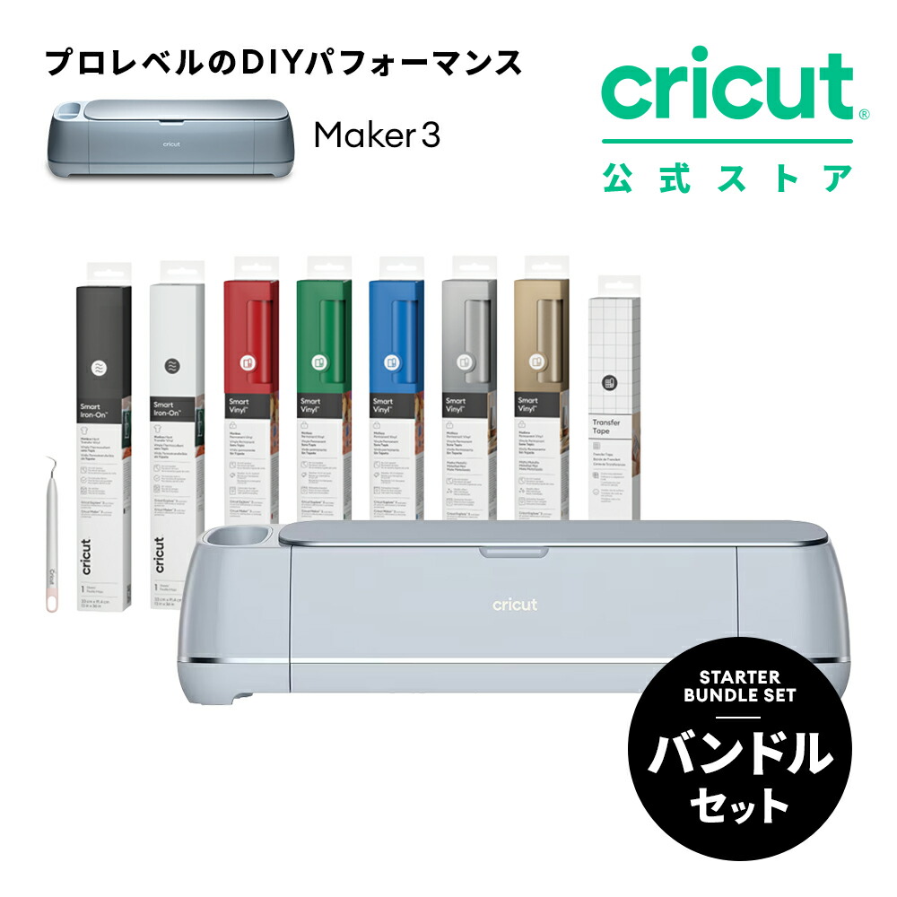 楽天市場】【国内正規品】Cricut Maker 3 (クリカット メーカー3