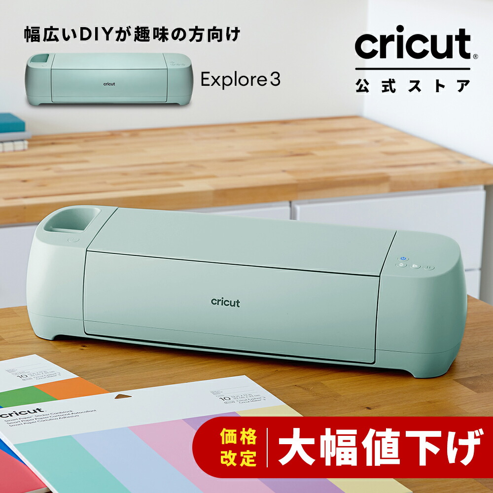 楽天市場】【国内正規品】Cricut Explore 3 (クリカット