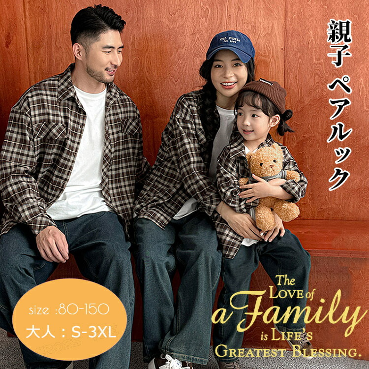 楽天市場】リンクコーデ 親子 セット 長袖 親子 ペアルック シャツ