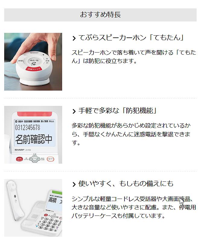 楽天市場】シャープ コードレス電話機 (てもたん1台＋子機1台