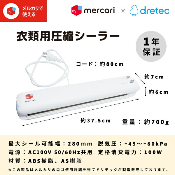 楽天市場】[ドリテック 公式販売店]メルカリで使える！衣類用圧縮