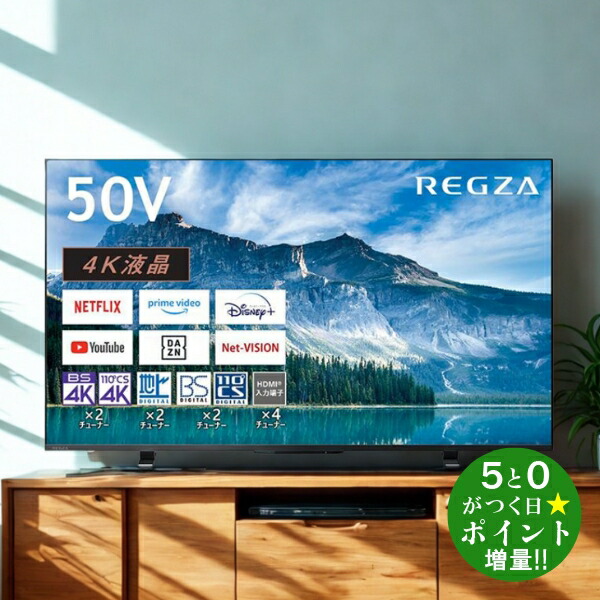 楽天市場】◇最大3000円CP＋P3倍！！2/25◇東芝 レグザ テレビ 50