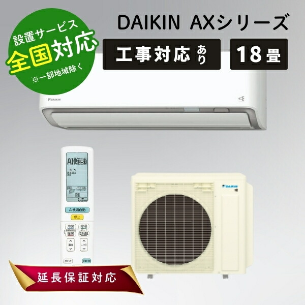 ダイキン axシリーズ 20畳」の人気商品一覧 | 安い商品を通販サイト