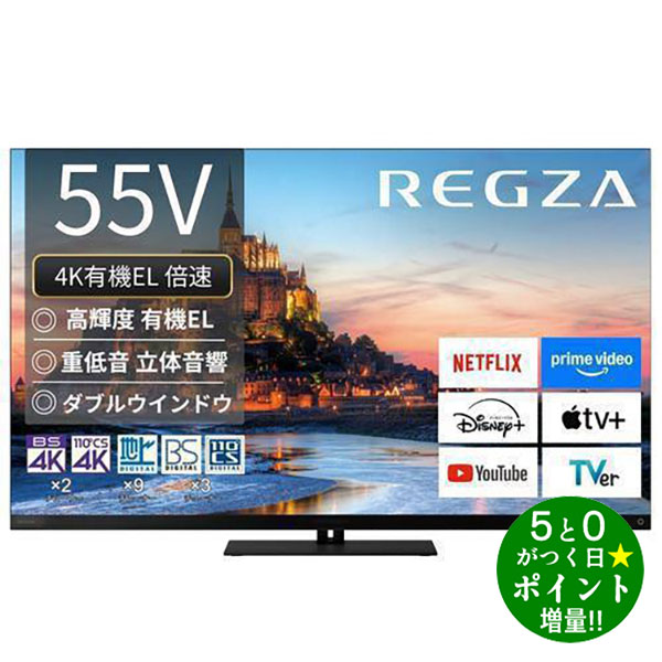 有機elテレビ テレビ55インチ レグザ 液晶テレビ」の人気商品一覧