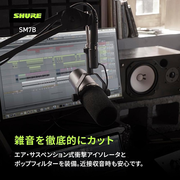 楽天市場】Shure SM7B シュア ダイナミック マイクロホン : ギター