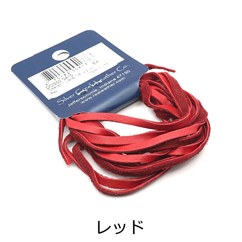 楽天市場】鹿革 ディアスキンレース 全8色 約1mm厚/3.2mm巾 約180cm US