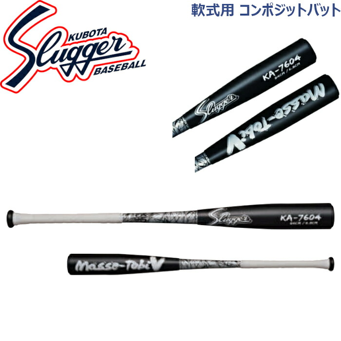 楽天市場】久保田スラッガー 軟式用ジュラルミン×FRPコンポジット
