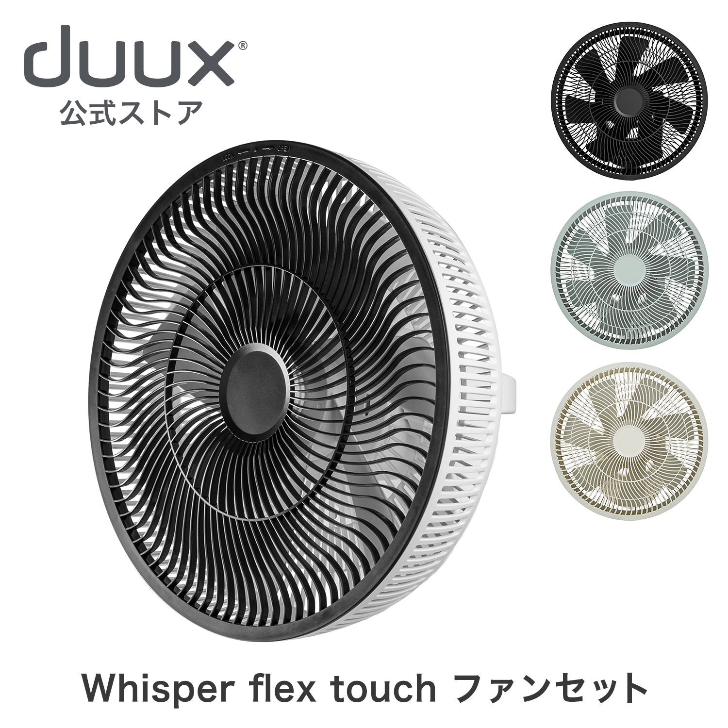 楽天市場】【duux 公式ストア】duux デュクス Whisper flex touch