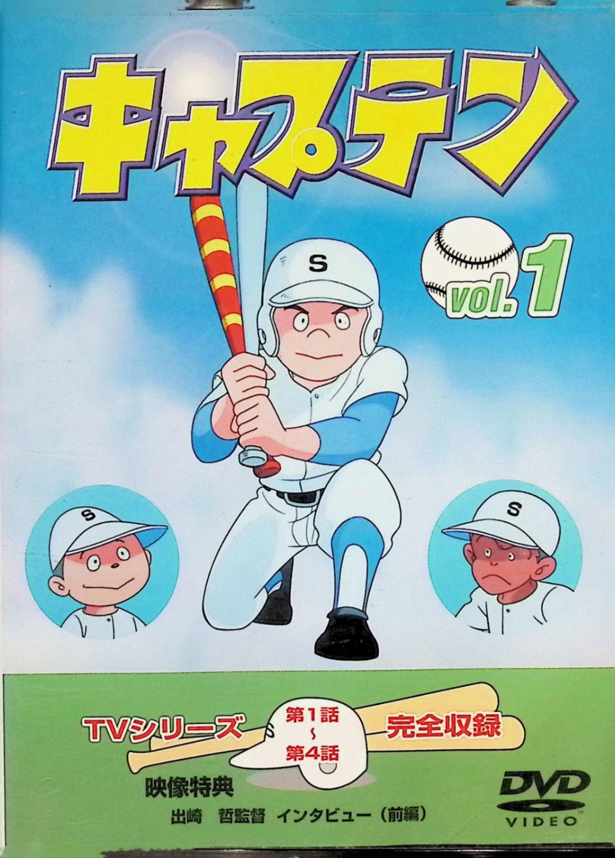 楽天市場】【中古】 キャプテン Vol.1~7 全巻セット [DVD] 和栗正明