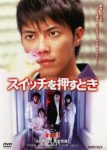 楽天市場】成宮寛貴 dvdスイッチを押すときの通販