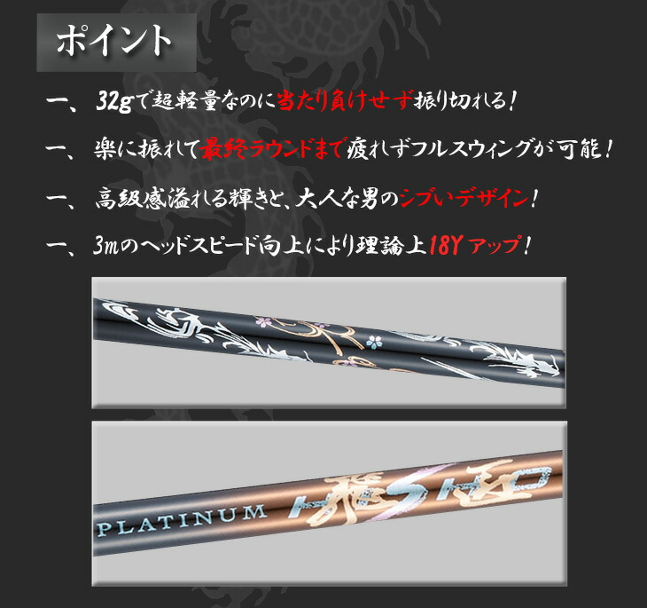楽天市場】三菱 ケミカル プラチナ飛匠 軽量 シャフト 単体 全調子