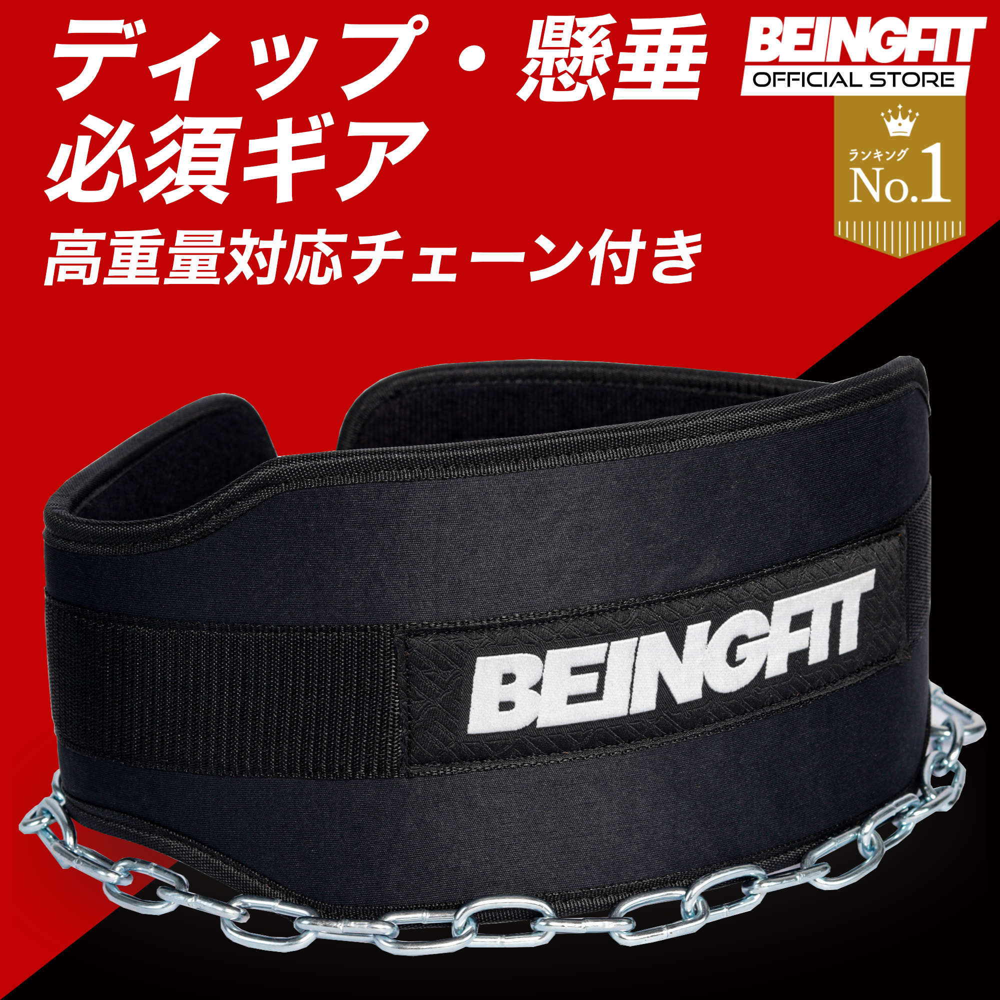 楽天市場】【LINE追加で300円OFF】 Beingfit ディッピングベルト