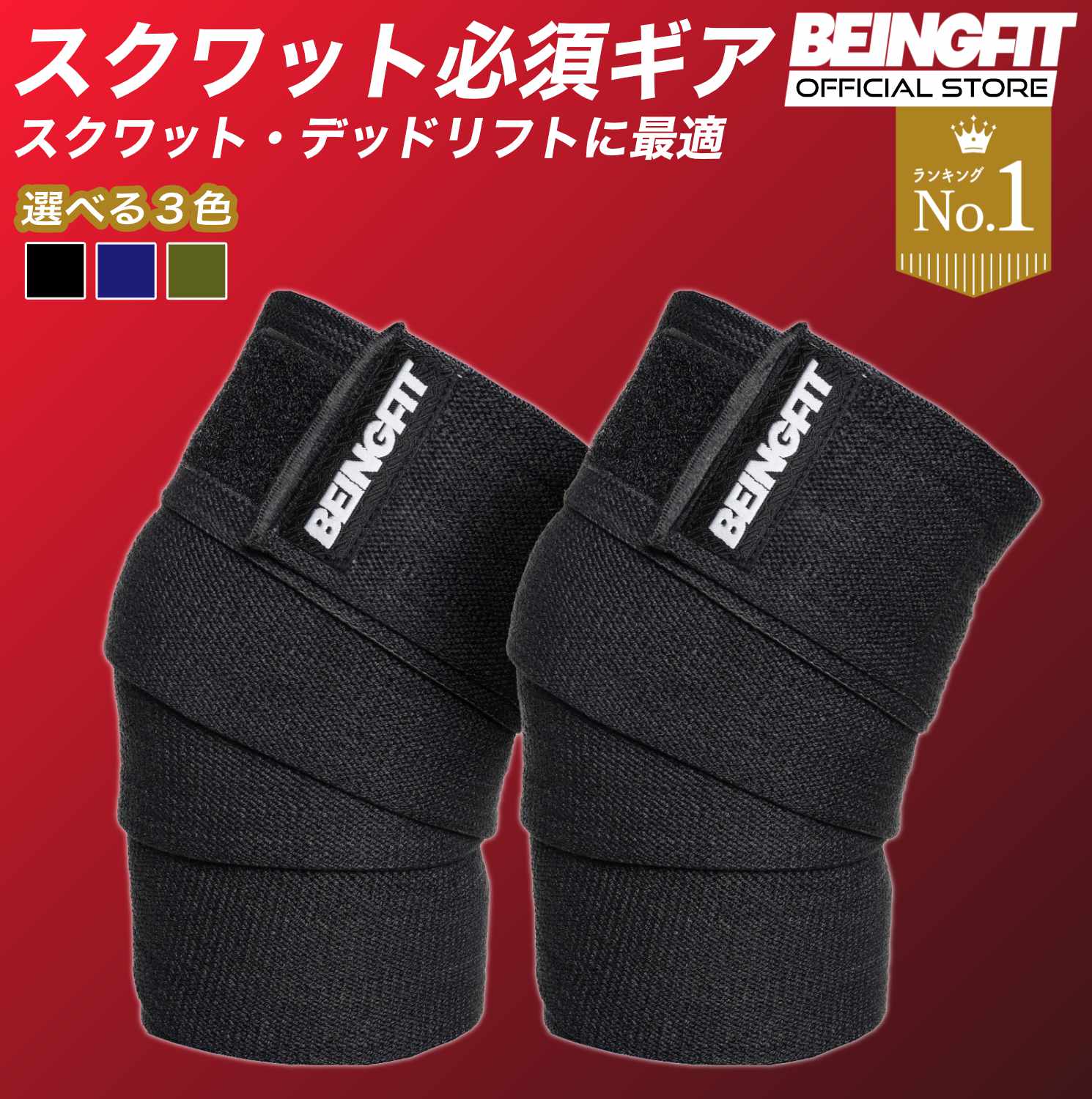 楽天市場】【LINE追加で300円OFF】Beingfit ニースリーブ 筋トレ用