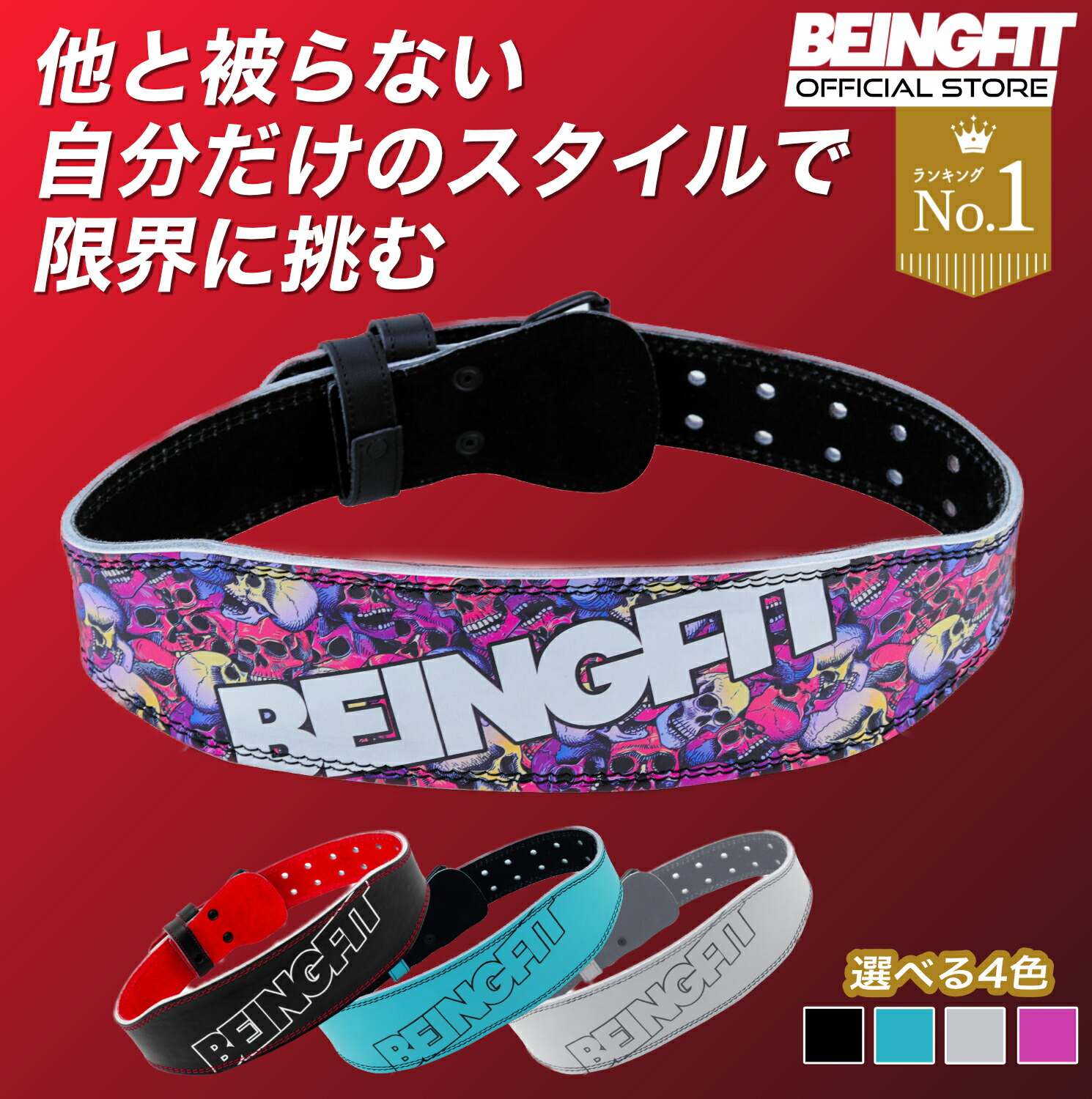 楽天市場】【LINE追加で300円OFF】 BEINGFIT トレーニングベルト