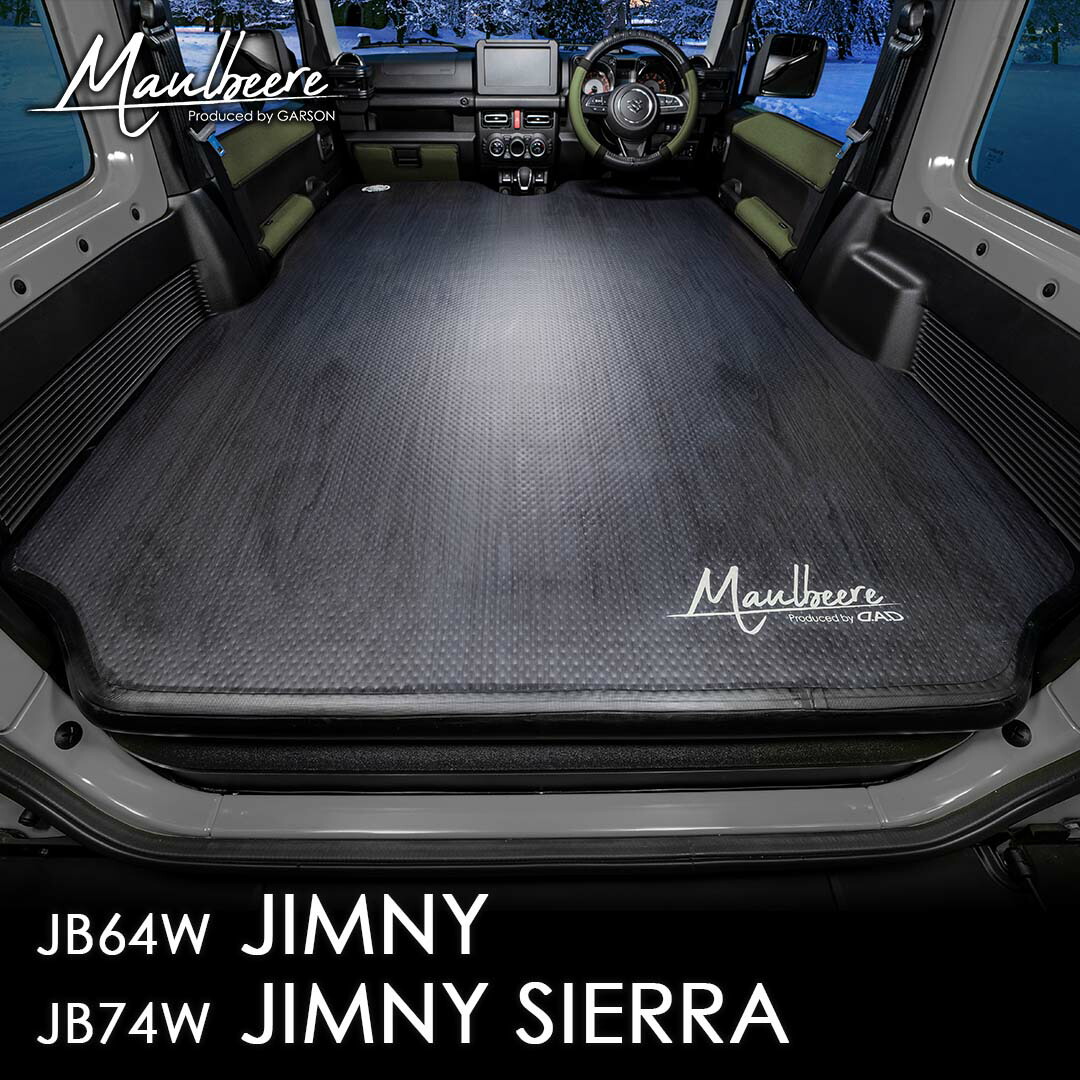 MAULBEERE ( マルビーレ ) 車中泊エアベッド マット 黒木目 楽天市場】MAULBEERE ( マルビーレ ) 中型ミニバンに最適なサイズ