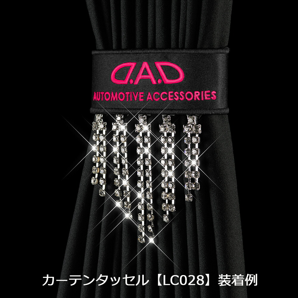 楽天市場】D.A.D ラグジュアリー カーテンラインストーン