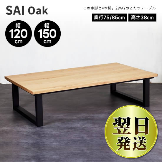 日美 【nichibi】コタツ モジョデルタ120チーク 日美 【nichibi