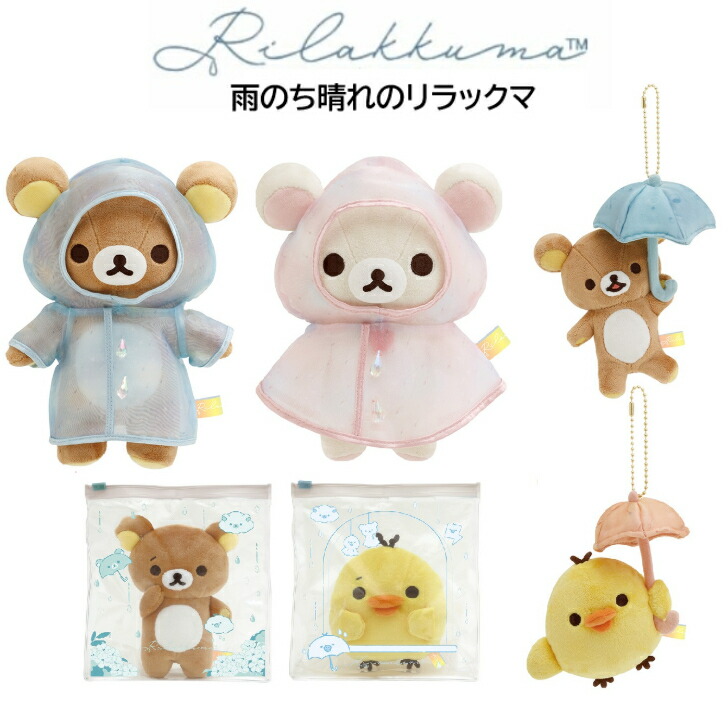 リラックマ ぬいぐるみ ポーチ」の人気商品一覧 | 安い商品を通販