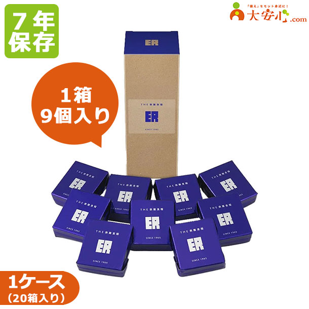 楽天市場】【THE救難食糧 ER 9食入 20箱】救難食料イーアール9 7年保存