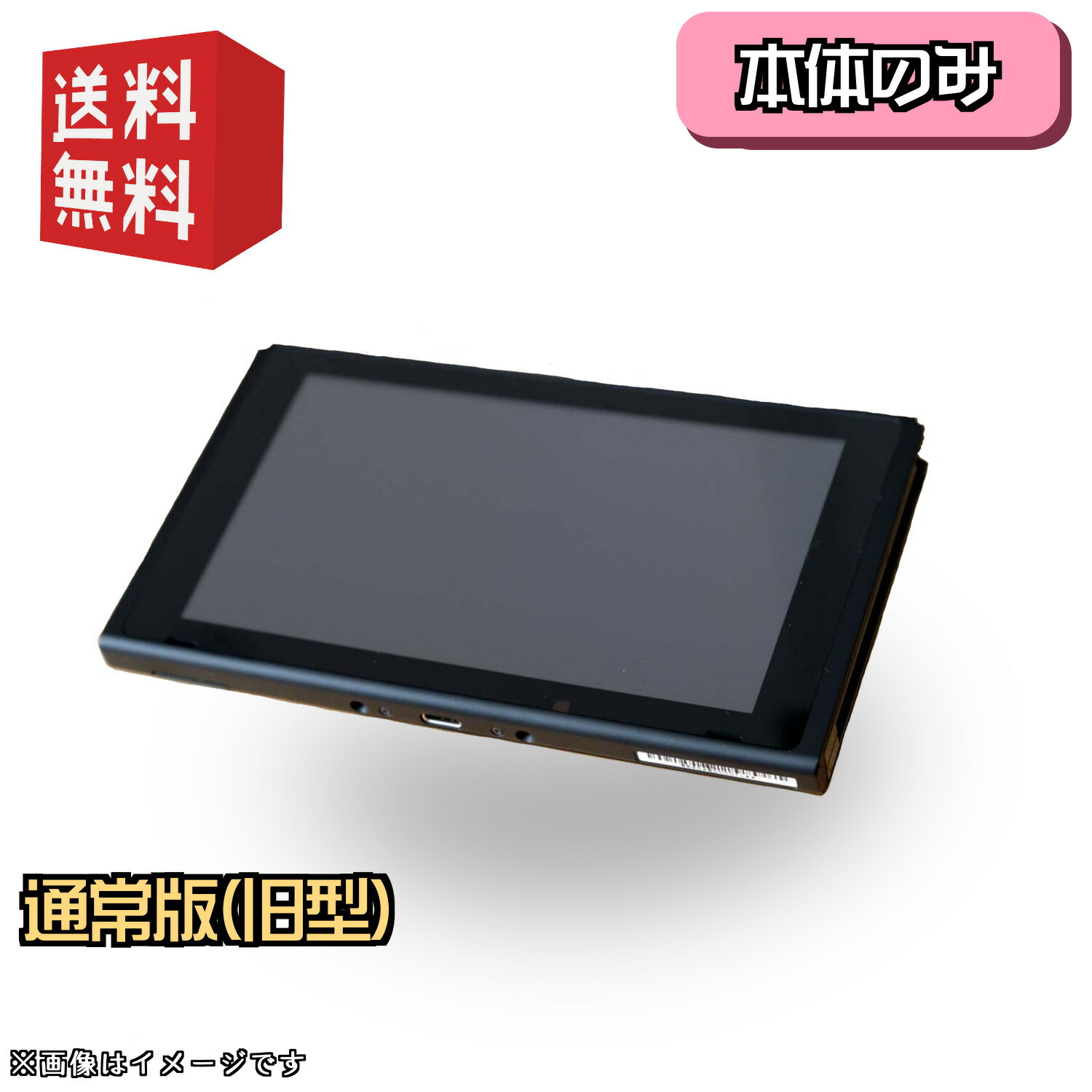 楽天市場】☆ ディスプレイのみ ☆ Nintendo Switch 本体 ニンテンドー