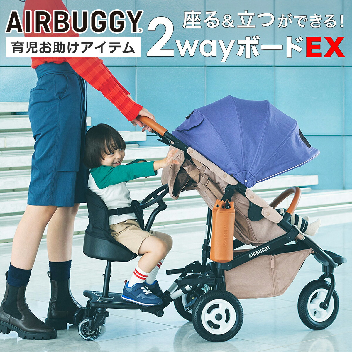 楽天市場】エアバギー 2wayボードEX ハンドル付き AirBuggy 2WAY BOARD