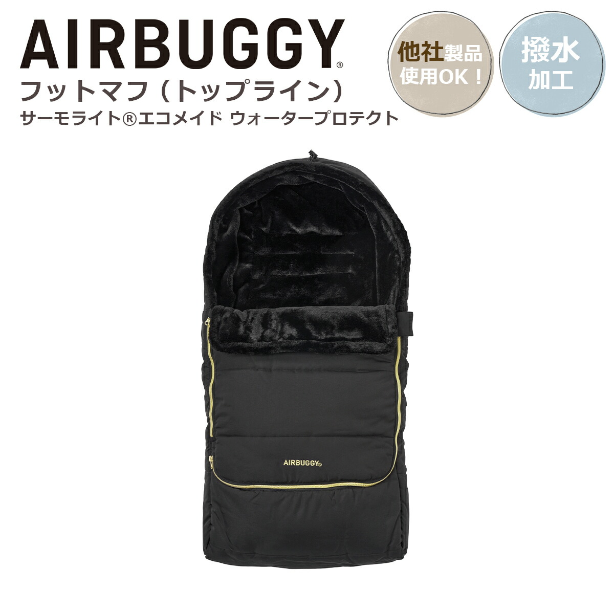 楽天市場】エアバギー フットマフ（トップライン）ABMF0 AIRBUGGY 撥水