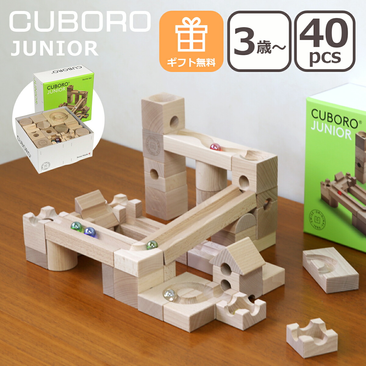 楽天市場】【無料ギフト包装】キュボロ ジュニア 積み木 誕生日