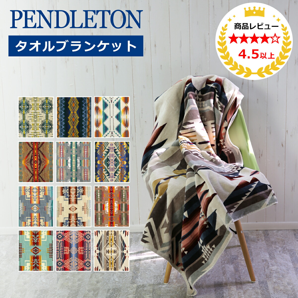 楽天市場】【ポイント5倍 3/1】ペンドルトン ブランケット タオル