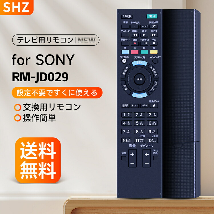楽天市場】SHZ テレビリモコン SONY RM-JD029 リモコン for SONY