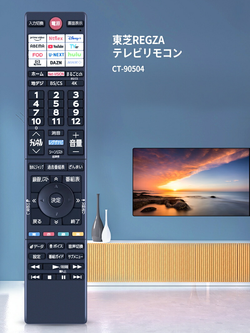 楽天市場】テレビリモコン CT-90504 for 東芝 TOSHIBA レグザ 東芝