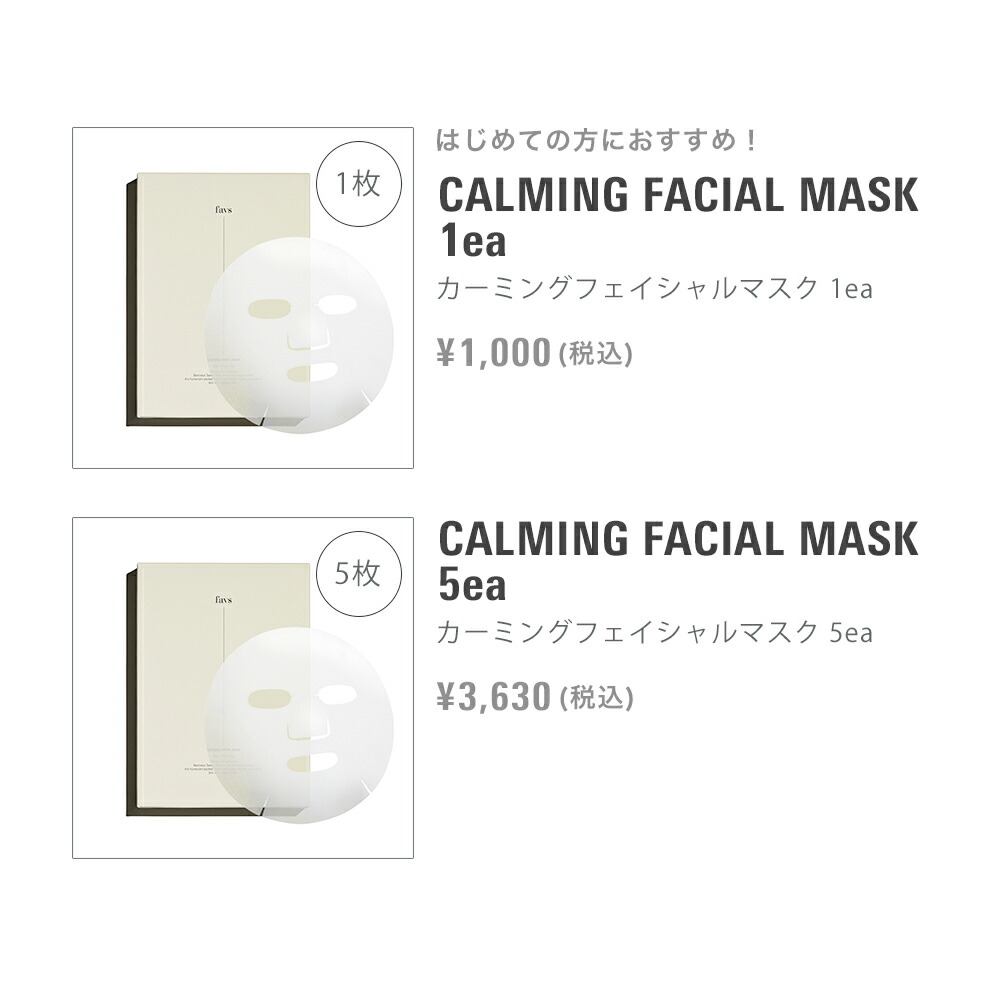 楽天市場】【favs公式 Lunelショップ】ファブス シートマスク