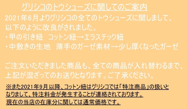 楽天市場】【グリシコ 2007】Mシャンク グリシコ トウシューズGRISHKO