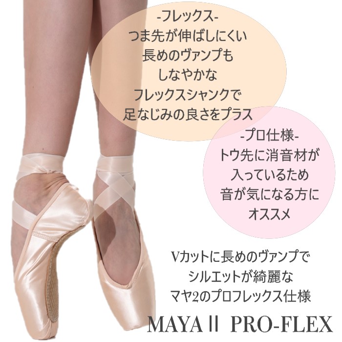 楽天市場】【マヤ2プロフレックス】 S/M レギュラーシャンク ※シャンク
